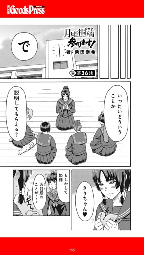 マンガ連載『月姫桐璃参ります！』第36話（柴田泰希）