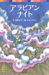 アラビアンナイト 電子書籍 コミック 小説 実用書 なら ドコモのdブック