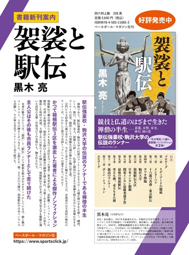【袈裟と駅伝】駅伝強豪校・駒沢大学の伝説ランナー
