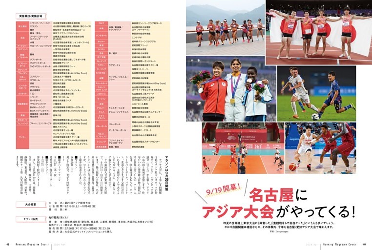 〈9月19日開幕！〉アジア大会が名古屋にやってくる！