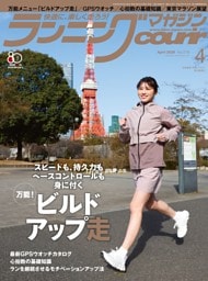 ランニングマガジン・クリール 2026年4月号