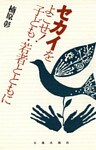 セカイをよこせ！子ども・若者とともに