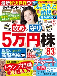 ダイヤモンドZAi 25年7月号