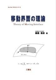 移動界面の理論