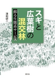 スギと広葉樹の混交林