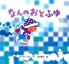 なんのおと　ふゆ