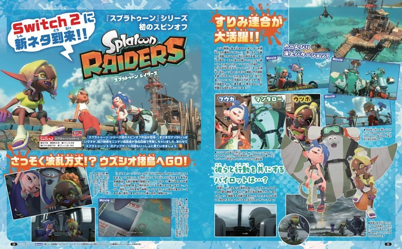 [特集]スプラトゥーン レイダース