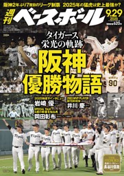週刊ベースボール 2025年8月4日号 | dマガジンなら人気雑誌が