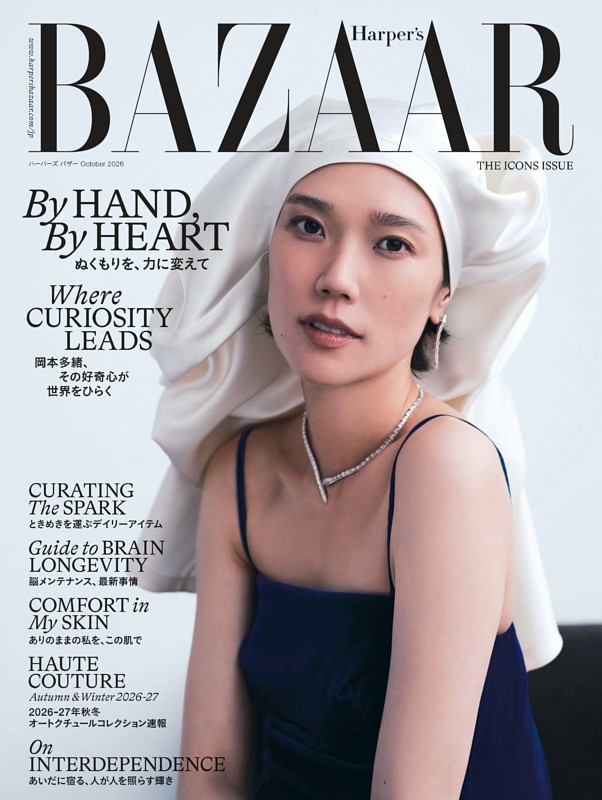 ハーパーズ バザー 2026年10月号