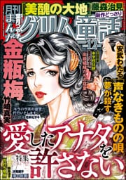 まんがグリム童話2025年12月号