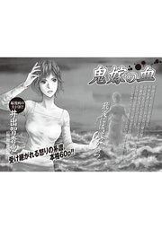 ブラック主婦SP(スペシャル)vol.10~鬼嫁の血~
