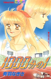 １０００分の１