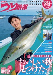 つり情報の最新号 | dマガジンなら2,400誌以上の人気雑誌が読み放題！