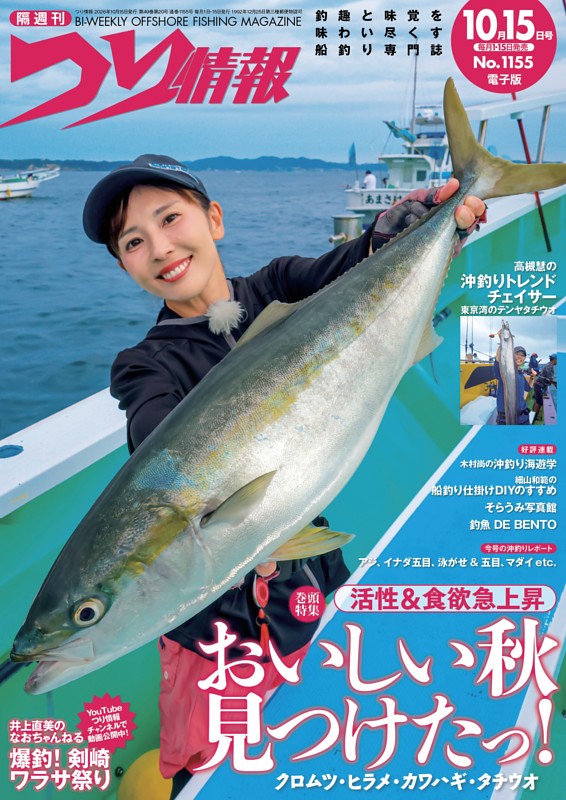 つり情報 No.1155 2026年10月15日号