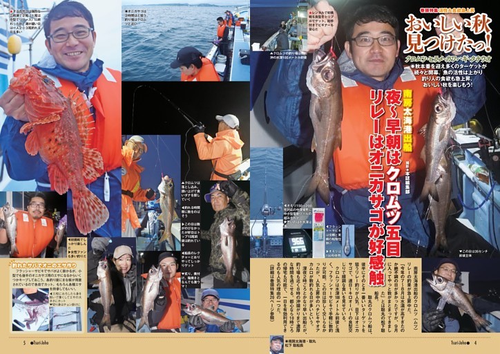 巻頭特集 活性＆食欲急上昇 おいしい秋 見つけたっ！