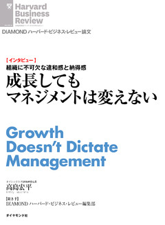 成長してもマネジメントは変えない（インタビュー）