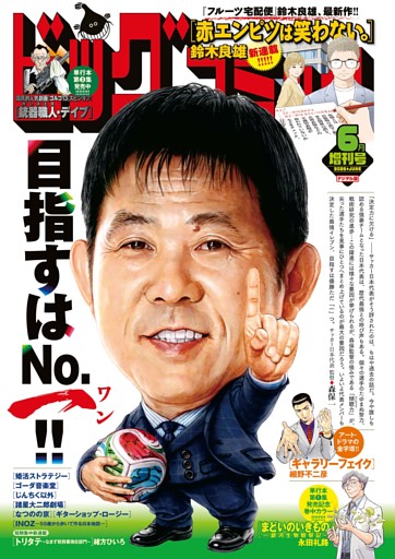 ビッグコミック増刊