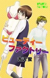 ビューティーファクトリー
