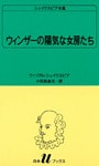 シェイクスピア全集 ウィンザーの陽気な女房たち