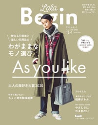 LaLa Begin Begin12月号臨時増刊 12・1 2020-2021