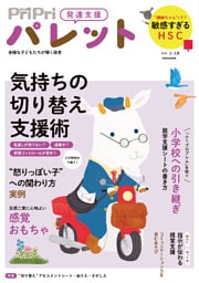 PriPriパレット 2026 2・3月