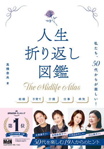 人生折り返し図鑑～私たち、50代からが楽しい！～