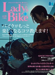 レディスバイク 2024年1月号 Vol.91 表紙