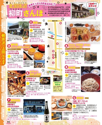 北国街道 柳町さんぽ