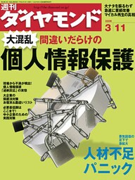 週刊ダイヤモンド 06年3月11日号