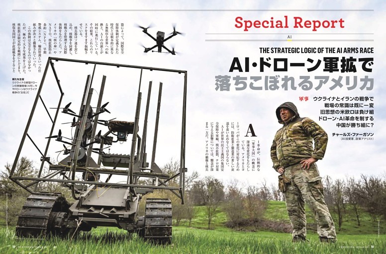 軍事　AI・ドローン軍拡で落ちこぼれるアメリカ
