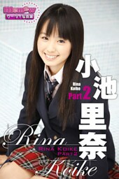 小池里奈　Part2