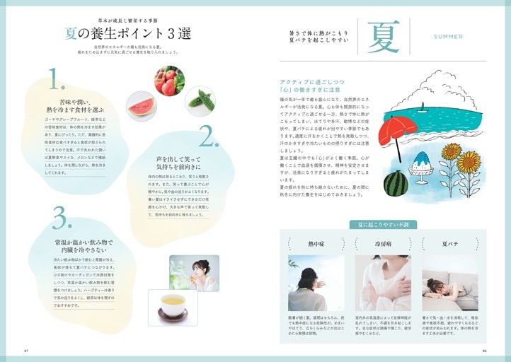 暑さで体に熱がこもり夏バテを起こしやすい　夏