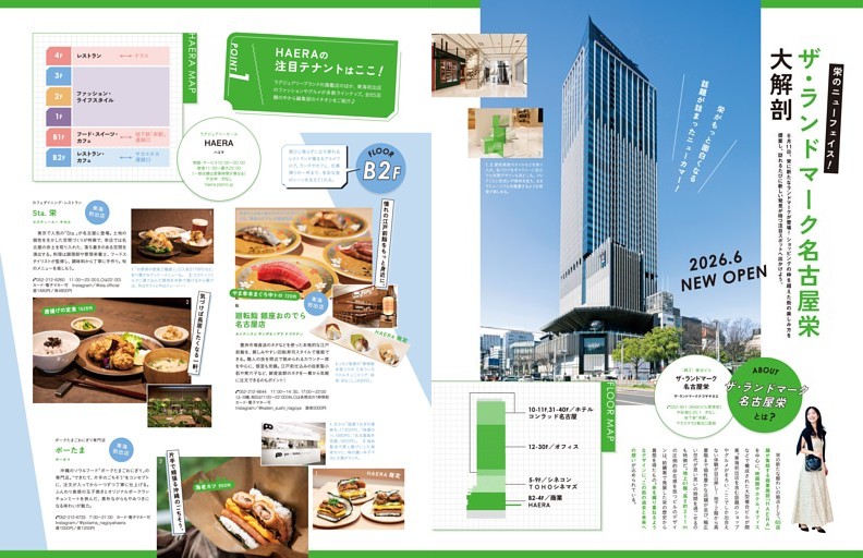 ザ・ランドマーク名古屋栄 大解剖