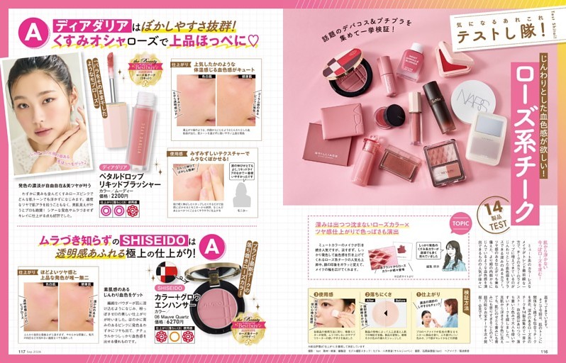 [テストし隊！]　ローズ系チーク