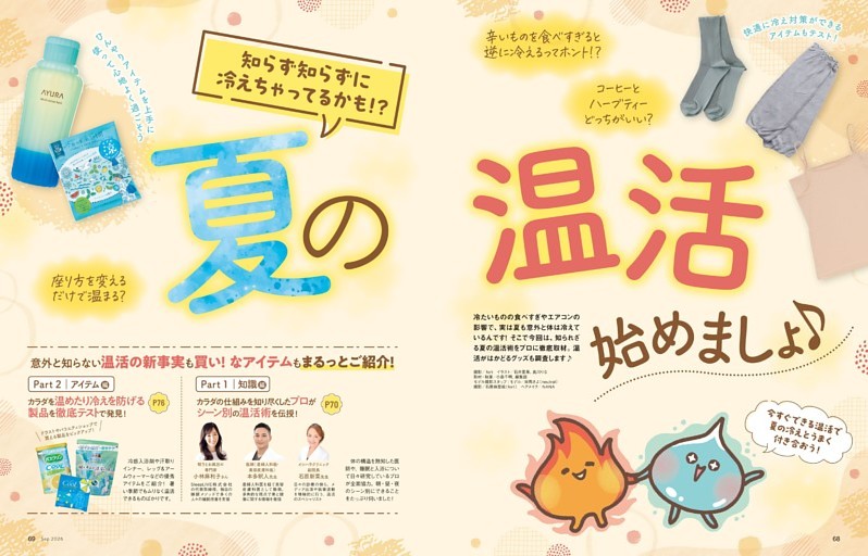 夏の温活始めましょ♪