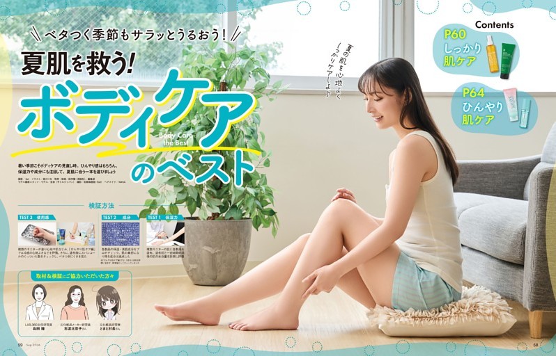 夏肌を救うボディケアのベスト
