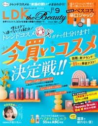 LDK the Beauty 2026年9月号