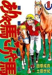 ありゃ馬こりゃ馬