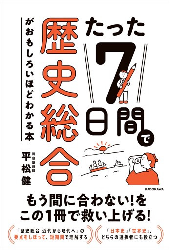 たった7日間シリーズ
