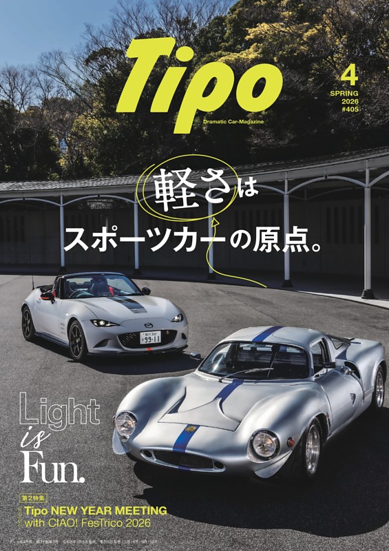 Tipo 2026年4月号