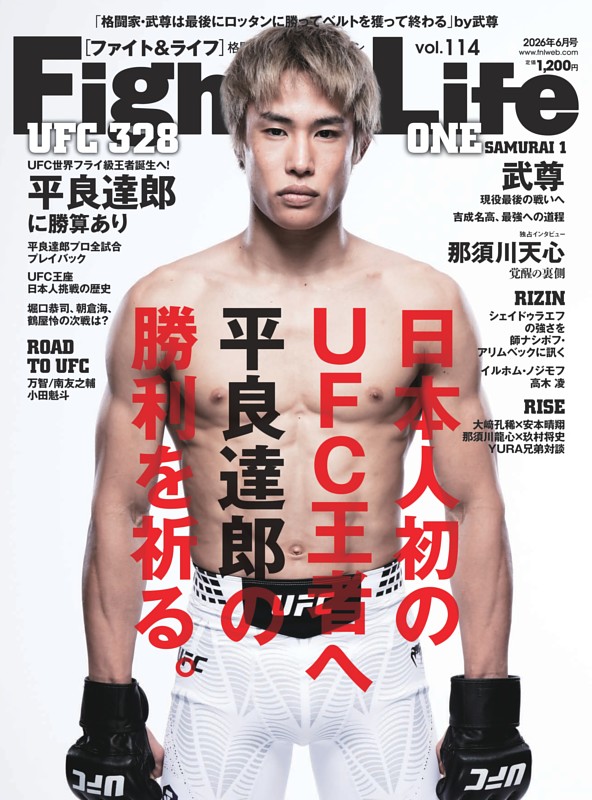 Fight＆Life vol.114