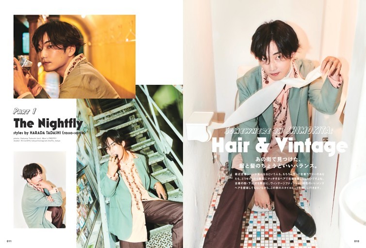 特集 Somewhere in Shimokita: Hair ＆ Vintage あの街で見つけた、服と髪のちょうどいいバランス。 原田タダシ（rosso sante）、加藤潤地（BAD-NICE 2nd）、岡安和樹、金子諒磨（MADO）