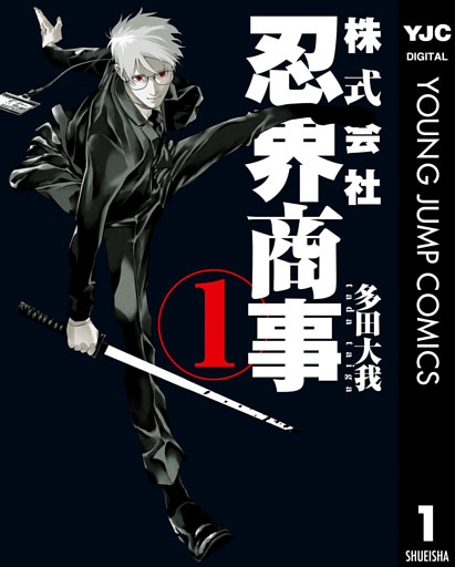 株式会社忍界商事