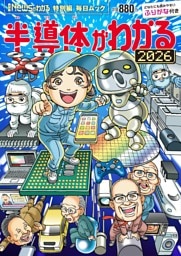 Newsがわかる特別編 半導体がわかる2026  (毎日ムック)