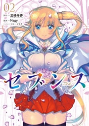 セブンス （２）