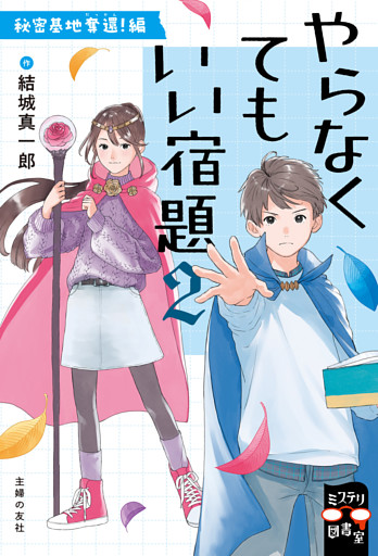 やらなくてもいい宿題