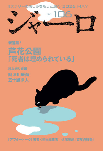 ジャーロ No. 106