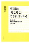 英語は「そこそこ」できればいい!