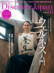 Discover Japanの最新号 | dマガジンなら2,400誌以上の人気雑誌が読み