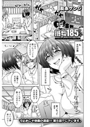 淫キャ彼女185センチ＜連載版＞3話　寸止めこそ快楽の源泉。